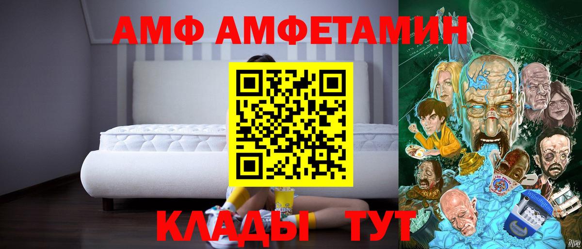 Amphetamine  АМФ  Вход с VPN  Шебекино  Amphetamine 97% 