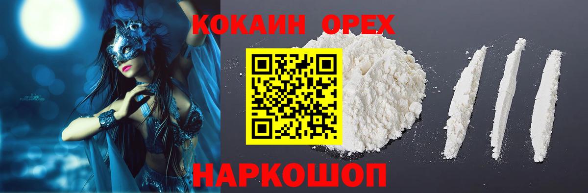 КОКАИН  COCAIN FishScale  Вход с VPN  Кокаин 98%  Шебекино 