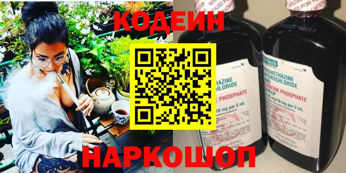 Codein Purple Drank Шебекино