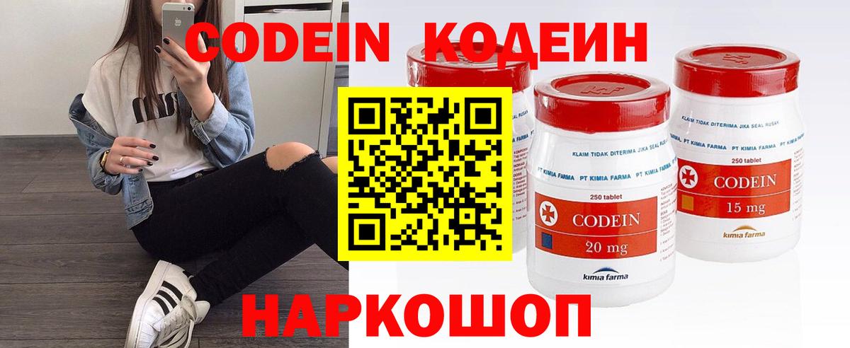 Шебекино  Codein напиток Lean (лин)  Вход с VPN 