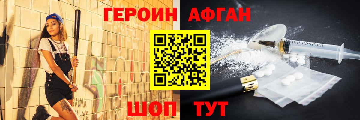 ГЕРОИН Афган  Вход с VPN  Шебекино 