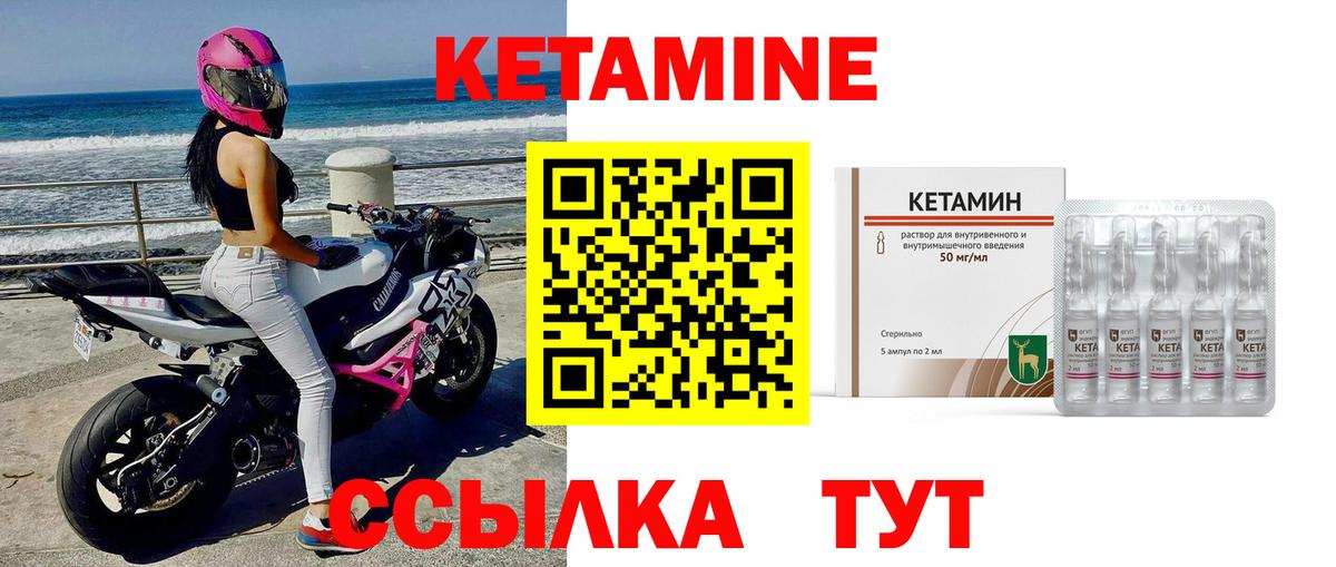 КЕТАМИН VHQ Шебекино