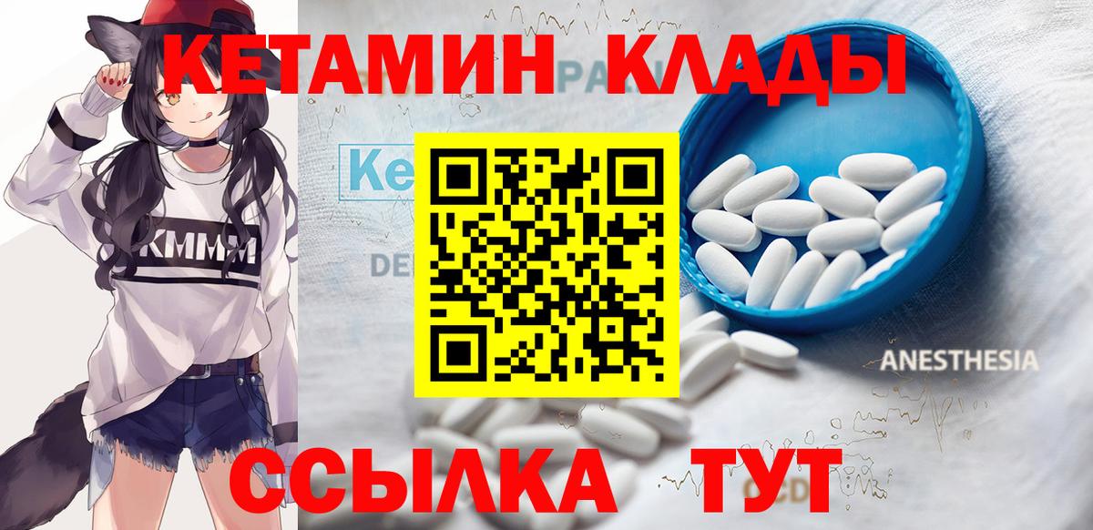 Шебекино  Кетамин ketamine  mega ТОР  КЕТАМИН ketamine  Вход с VPN 