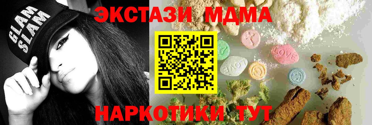 МДМА кристаллы  МДМА VHQ  Шебекино  MDMA  Вход с VPN 