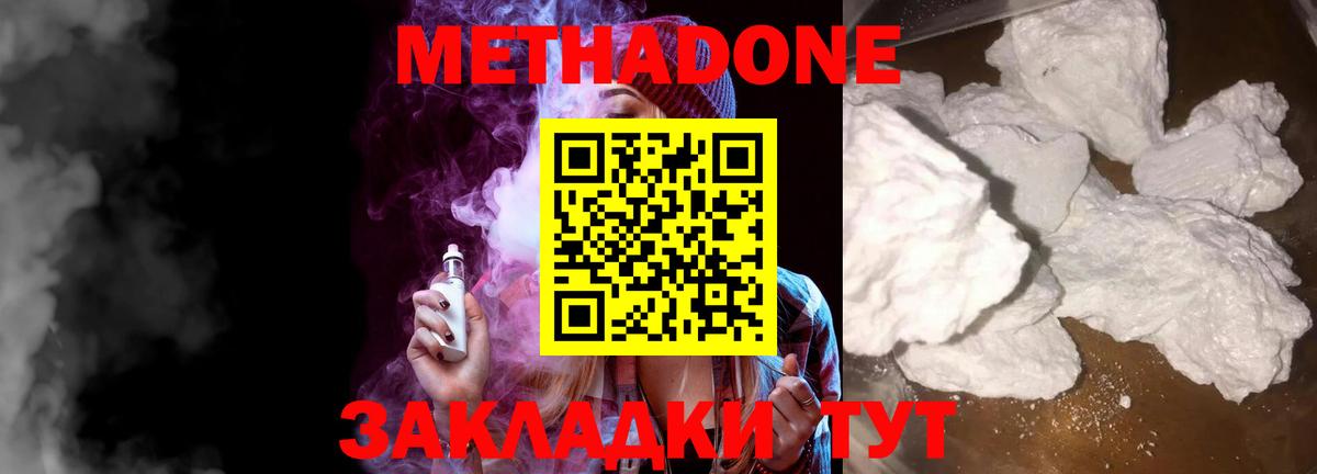 МЕТАДОН methadone  МЕТАДОН кристалл  Шебекино  Вход с VPN 