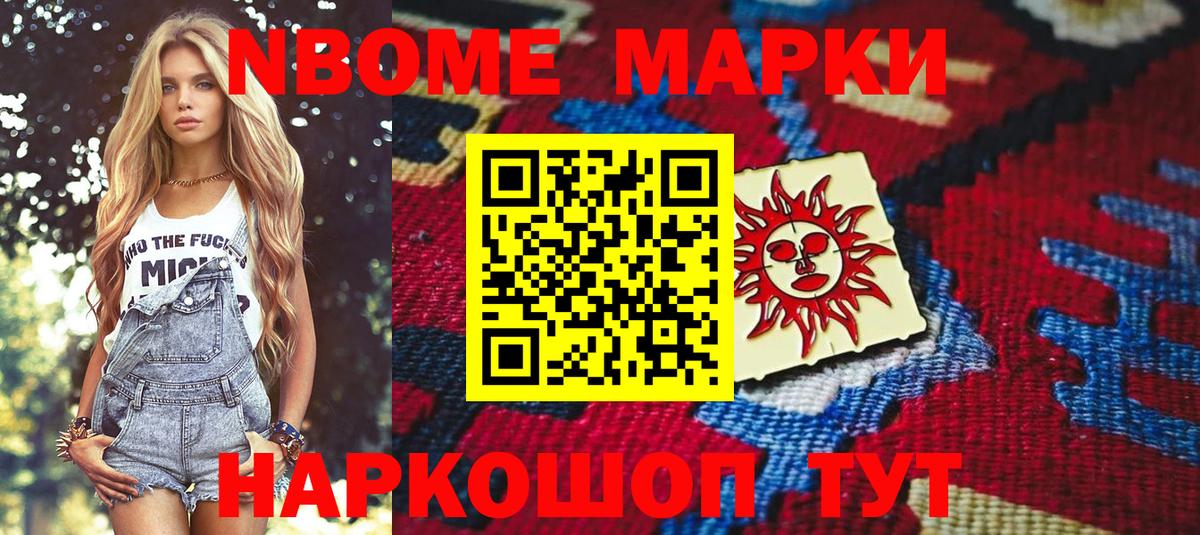 Наркотические марки 1,8мг Шебекино